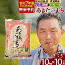 【ふるさと納税】※令和7年産 新米予約※《定期便10ヶ月》秋田県産 あきたこまち 10kg【7分づき】(2kg小分け袋) 2025年産 お届け時期選べる お届け周期調整可能 隔月に調整OK お米 おおもり