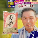 【ふるさと納税】※令和7年産 新米予約※秋田県産 あきたこまち 2kg【3分づき】(2kg小分け袋)【1回のみお届け】2025年産 お届け時期選べる お米 おおもり