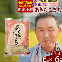 【ふるさと納税】※令和7年産 新米予約※《定期便6ヶ月》秋田県産 あきたこまち 6kg【3分づき】(2kg小分け袋) 2025年産 お届け時期選べる お届け周期調整可能 隔月に調整OK お米 おおもり