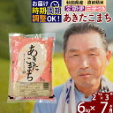 【ふるさと納税】※令和7年産 新米予約※《定期便7ヶ月》秋田県産 あきたこまち 6kg【3分づき】(2kg小分け袋) 2025年産 お届け時期選べる お届け周期調整可能 隔月に調整OK お米 おおもり