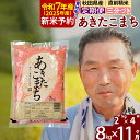 【ふるさと納税】※令和7年産 新米予約※《定期便11ヶ月》秋田県産 あきたこまち 8kg【3分づき】(2kg小分け袋) 2025年産 お届け時期選べる お届け周期調整可能 隔月に調整OK お米 おおもり