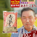 【ふるさと納税】※令和7年産 新米予約※《定期便8ヶ月》秋田県産 あきたこまち 10kg【3分づき】(2kg小分け袋) 2025年産 お届け時期選べる お届け周期調整可能 隔月に調整OK お米 おおもり