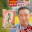 【ふるさと納税】※令和7年産 新米予約※《定期便10ヶ月》秋田県産 あきたこまち 10kg【3分づき】(2kg小分け袋) 2025年産 お届け時期選べる お届け周期調整可能 隔月に調整OK お米 おおもり