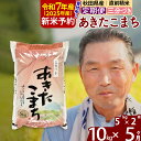 【ふるさと納税】※令和7年産 新米予約※《定期便5ヶ月》秋田県産 あきたこまち 10kg【3分づき】(5kg小分け袋) 2025年産 お届け時期選べる お届け周期調整可能 隔月に調整OK お米 おおもり