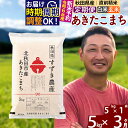 【ふるさと納税】※令和6年産 新米予約※《定期便3ヶ月》秋田県産 あきたこまち 5kg【白米／玄米】(5kg小分け袋) 2024年産 お届け周期調整可能 隔月に調整OK お米 すずき農産