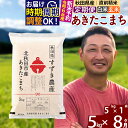 ※令和6年産 新米予約※《定期便8ヶ月》秋田県産 あきたこまち 5kg(5kg小分け袋) 2024年産 お届け周期調整可能 隔月に調整OK お米 すずき農産