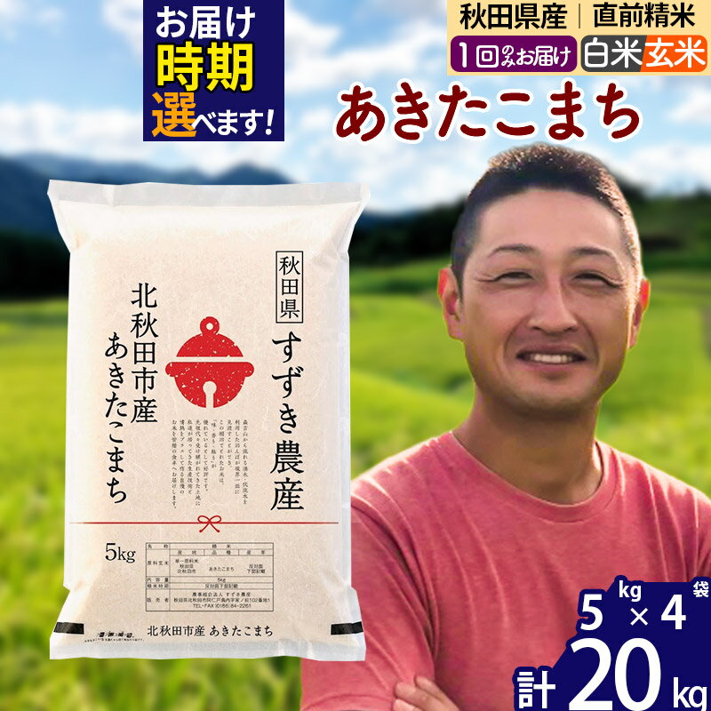 【ふるさと納税】※令和6年産 新米予約※秋田県産 あきたこま