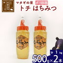 8位! 口コミ数「2件」評価「5」 マタギの里 純粋はちみつ トチ （ポリ容器） 500g×2本 阿仁産 国産 蜂蜜 ハチミツ ハニー