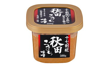 【ふるさと納税】2ヶ月に1回お届け！無添加こまち味噌（つぶ）500gカップ2個セット（合計3回発送・定期便）　【定期便・味噌・みそ・米味噌】