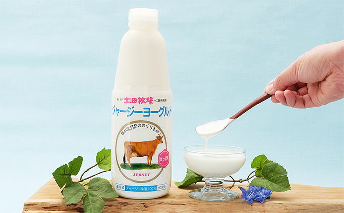 【ふるさと納税】土田牧場 のむヨーグルト 900ml×1本 「ジャージーヨーグルト」（飲む ヨーグルト 健康 栄養 豊富）　【乳飲料 ドリンク 3000円 乳酸菌 乳製品 ジャージー牛乳】