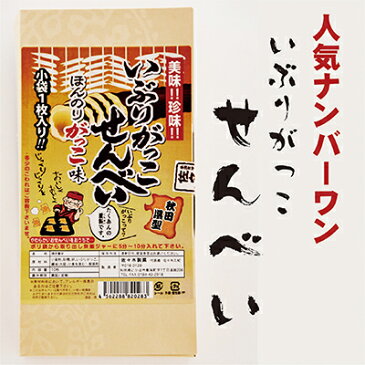 【ふるさと納税】いぶりがっこせんべいの詰合せ 20枚（10枚×2箱 5000円）　【お菓子・煎餅・いぶりがっこ・醤油】