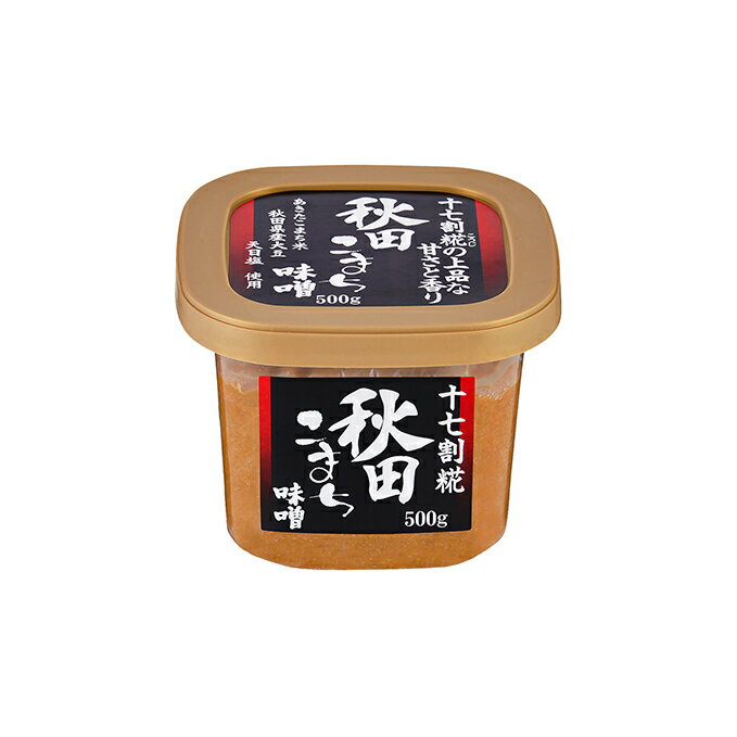 【ふるさと納税】無添加あきたこまち味噌 500g×2個 9ヶ月定期便（みそ 小分け 9ヵ月）　【定期便・米味噌・あきたこまち味噌】