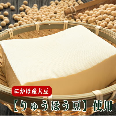 【ふるさと納税】国産大豆と伏流水で作られた豆腐セット（木綿・よせ計5パック）　【とうふ】