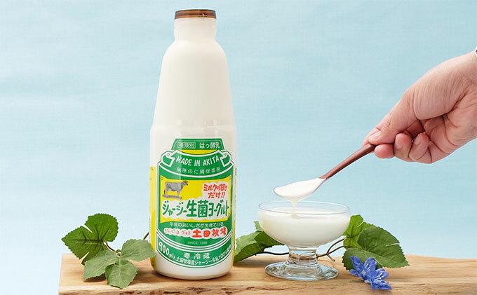 【ふるさと納税】土田牧場 砂糖不使用 のむヨーグルト 900ml×1本 「生菌ヨーグルト」（飲む ヨーグルト 健康 栄養 豊富）　【 乳飲料 ドリンク ジャージー生菌ヨーグルト 飲むヨーグルト 乳製品 】