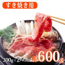 【ふるさと納税】秋田由利牛 すき焼き用牛肉 肩バラ600g 300g 2パック 小分け 【お肉 牛肉 肉 すき焼き スキヤキ 600g】