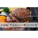 【ふるさと納税】ジャージー牛を使用した ハンバーグ 5個(200g×5個) お肉 加工食品 惣菜 レトルト