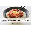 【ふるさと納税】ジャージーコンビーフ 150g×4袋 肉の加工品 ジャージー牛