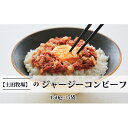 【ふるさと納税】ジャージーコンビーフ 150g×5袋　【肉の加工品 コンビーフ ジャージー牛】