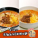 【ふるさと納税】《定期便》2人前×9ヶ月 地域で大人気なお店の 担々麺 食べ比べセット(小分け 詰合せ ラーメン 生麺) 麺類 具材付き