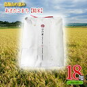 秋田県産 あきたこまち 精米 18kg（2kg×9袋）神宿る里の米「ひの米」（お米 小分け）　