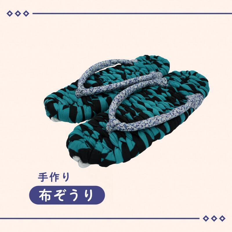 【ふるさと納税】手づくりの一品もの 布草履（男性用）　 織物 ファッション 布 メンズ 内履き 一品物 濯機 洗える 履物 約27cm