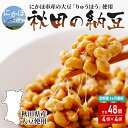 【ふるさと納税】《定期便》国産大豆のみ使用 秋田の納豆 16個 4パック 4袋 16個 3ヶ月連続発送 【定期便・ 納豆 定期便 3ヵ月 豆類 ごはんのお供 大豆 お取り寄せグルメ 高級納豆 りゅうほう …