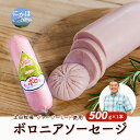 【ふるさと納税】生食OK！ジャージーミート使用 ボロニアソーセージ500g×1本　【 加工品 お弁当 夕飯 朝食 おかず つまみ お酒のあて ジャージー牛肉 豚肉 特製ソーセージ 肉の加工品 炒め物 ソテー 】