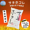 【ふるさと納税】初回6月下旬発送 【令和5年産】＜4ヶ月定期