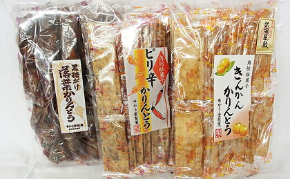 かりんとう3種セット