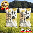 【ふるさと納税】【無洗米】早期受付 令和2年産 8年連続「特...