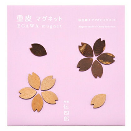 【ふるさと納税】【藤木伝四郎商店】重皮マグネット【伝統工芸品　角館樺細工】　【雑貨・日用品・マグネット・伝統工芸品・桜の花びらの形】