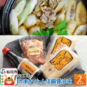 【ふるさと納税】安藤醸造 冷凍きりたんぽ鍋醤油味 2セット