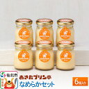 【ふるさと納税】<お中元 ギフト>あきたプリン亭 なめらかセット 6個入り