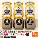 【ふるさと納税】<お中元 ギフト>安藤醸造×あきたプリン亭 角館コラボセット D(しょうゆ・武家屋敷)6個入り