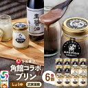 【ふるさと納税】安藤醸造×あきたプリン亭 角館コラボプリンセット D しょうゆ&武家屋敷 各6個 計12個入り