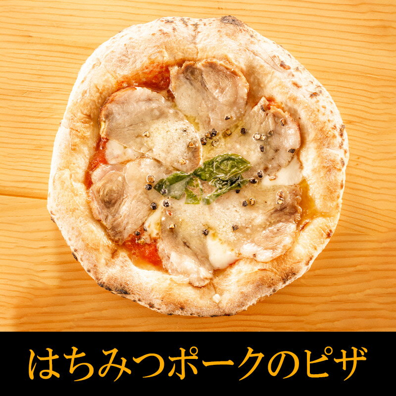 【ふるさと納税】石窯ナポリピザ Aセット（5枚）山のはちみつ屋