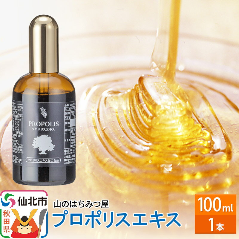 4位! 口コミ数「0件」評価「0」プロポリスエキス 100ml