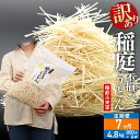 【ふるさと納税】《定期便7ヶ月》稲庭古来堂 訳あり 非常に短い麺含む 稲庭うどん 800g×6袋を7回お届け 計33.6kg 伝統製法認定 稲庭古来うどん