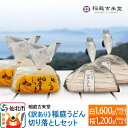 【ふるさと納税】《訳あり》【伝統製法認定】稲庭うどん 切り落としセット2,800g(白1,600g(800g×2)、桜1,200g(600g×2)) 【麺類・うどん・乾麺・訳あり・稲庭うどん】 【伝統製法認定】