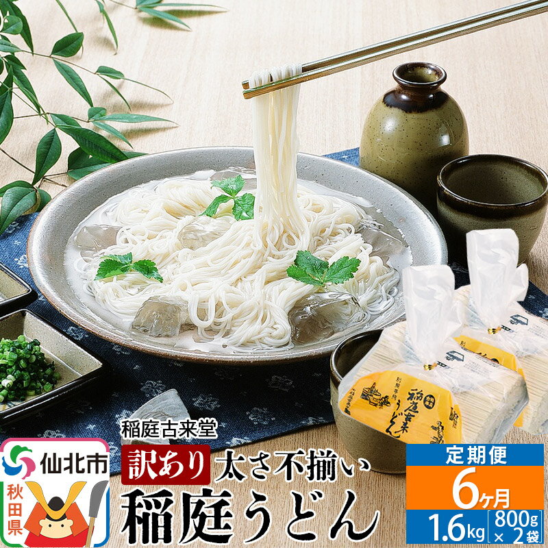 稲庭うどん