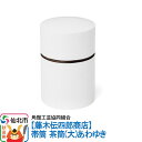 【ふるさと納税】角館樺細工《藤木伝四郎商店》帯筒 茶筒(大)あわゆき 角館工芸協同組合