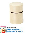 【ふるさと納税】角館樺細工《藤木伝四郎商店》帯筒 茶筒(大)かえで 角館工芸協同組合