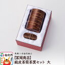 【ふるさと納税】角館樺細工《冨岡商店》総皮茶筒茶箕セット 大 角館工芸協同組合