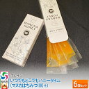 【ふるさと納税】いつでもどこでもハニータイム(マヌカはちみつ100+) 6個セット