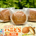 【ふるさと納税】ハニどら(砂糖不使用はちみつどら焼き)12個セット