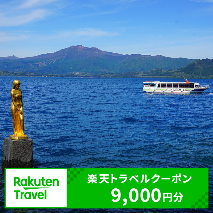 【ふるさと納税】秋田県仙北市の対象施設で使える　寄付額30,000円(クーポン9,000円)