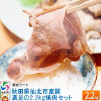 【ふるさと納税】秋田県仙北市産豚 満足の2.2kg焼肉セット