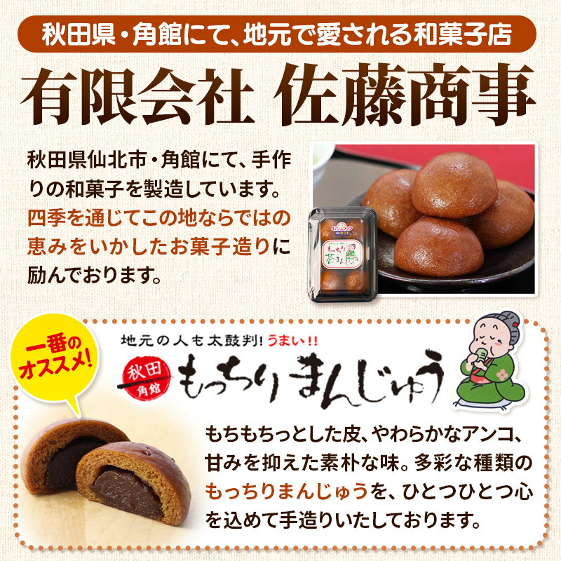 【ふるさと納税】秋田バター餅・もっちり季節まんじゅう セット 各6個入り 佐藤商事