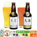 12位! 口コミ数「4件」評価「4.75」＜母の日＞全国酒類コンクール第1位ビールセット 2種 合計6本