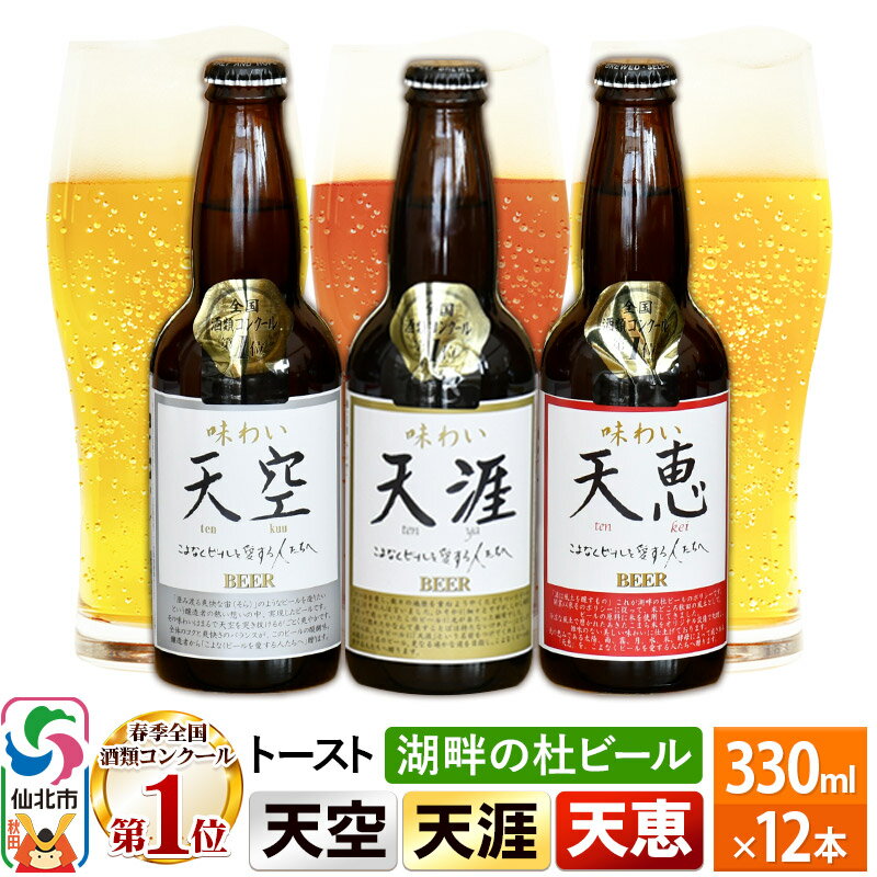 2位! 口コミ数「1件」評価「4」全国酒類コンクール第1位受賞 湖畔の杜ビール 12本 地ビール クラフトビール